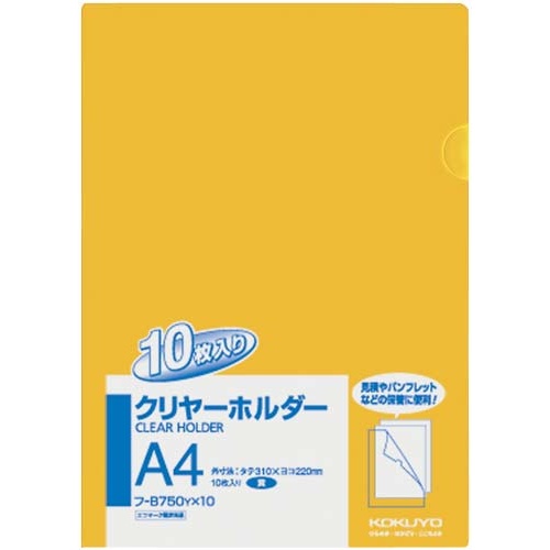 クリヤーホルダー　Ａ４　黄　１０枚入×１０