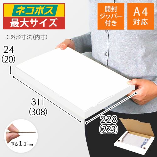 【ネコポス最大】厚さ2.5cm・ジッパー付きケース（白・A4サイズ）シャツ用