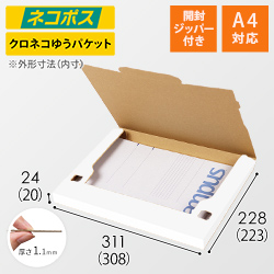【クロネコゆうパケット】厚さ2.5cm・ジッパー付きケース（白・A4サイズ）シャツ用