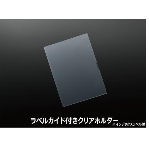 【廃番商品】クリヤーホルダーＫａＴａＳｕラベルガイド付１００枚