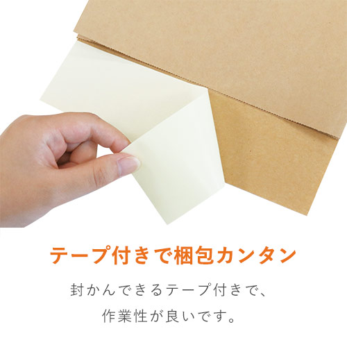【クリックポスト・ゆうパケット】宅配袋 （茶・ テープ付き・サイドマチのみ）※底マチなし