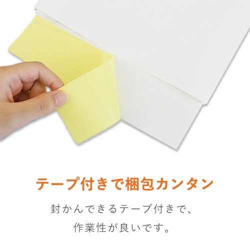 【クリックポスト・ゆうパケット】宅配袋 （白・ テープ付き・サイドマチのみ）※底マチなし