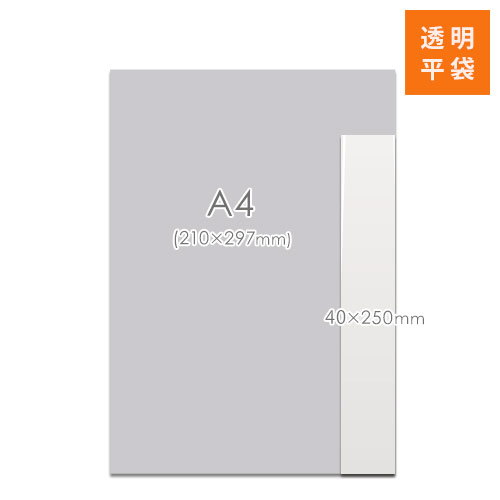 OPP袋　40mm×250mmサイズ