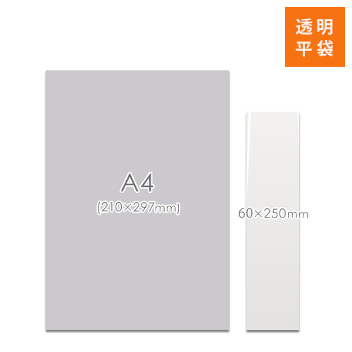 OPP袋　60mm×250mmサイズ