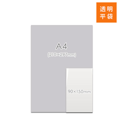 OPP袋　90mm×150mmサイズ