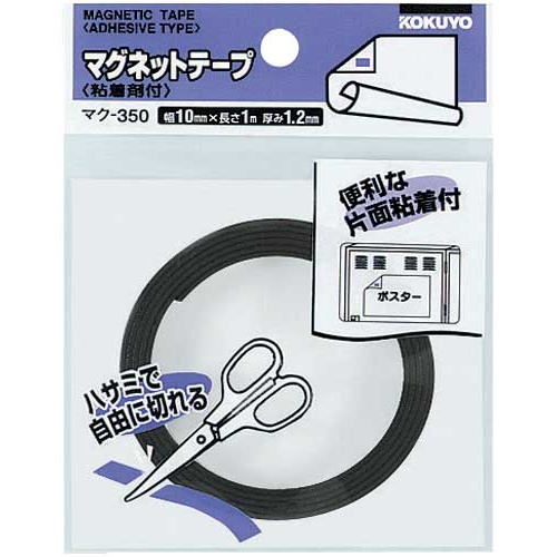 マグネットテープ　粘着剤付き　幅１０ｍｍ