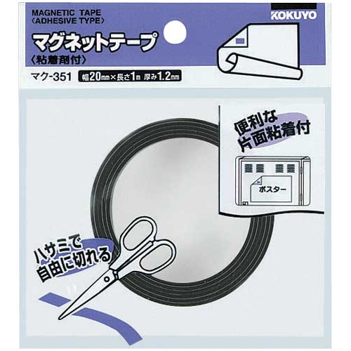 マグネットテープ　粘着剤付き　幅２０ｍｍ