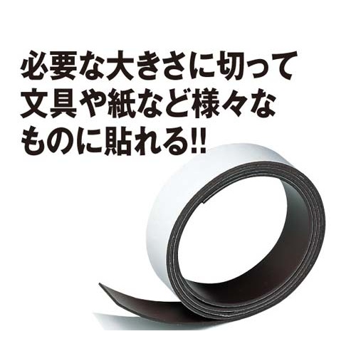 マグネットテープ　粘着剤付き　幅２０ｍｍ
