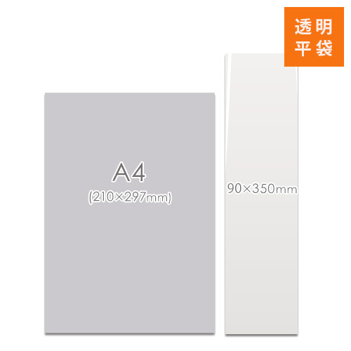 OPP袋　90mm×350mmサイズ