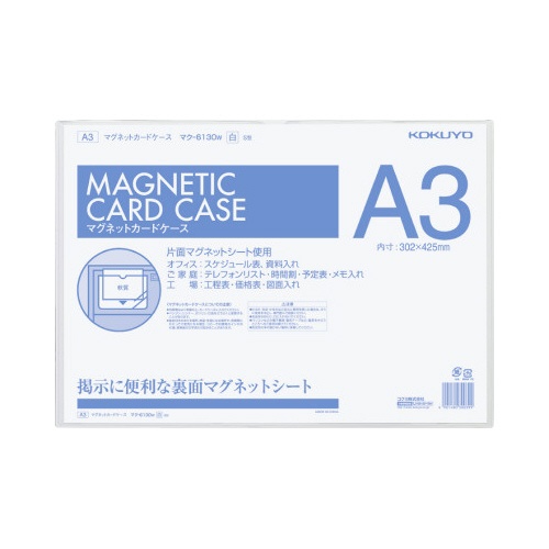 マグネットカードケース　Ａ３　白　マク−６１３０Ｗ