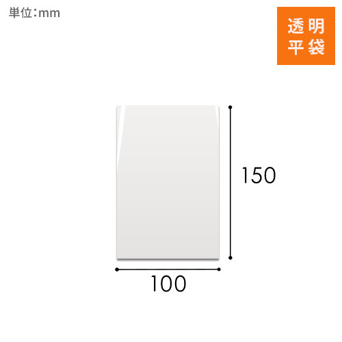 OPP袋　100mm×150mmサイズ