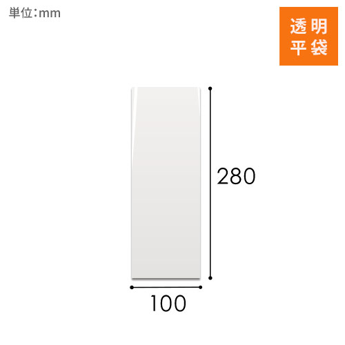 OPP袋　100mm×280mmサイズ