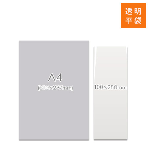 OPP袋　100mm×280mmサイズ