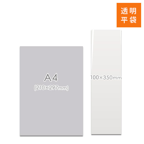 OPP袋　100mm×350mmサイズ