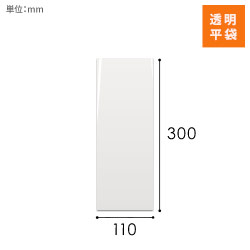 OPP袋　110mm×300mmサイズ