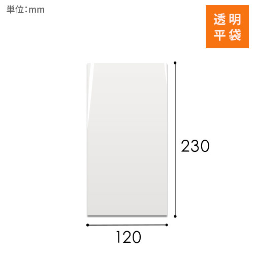 OPP袋　120mm×230mmサイズ