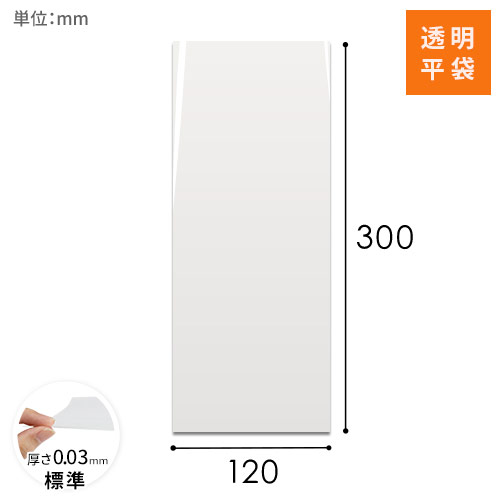 OPP袋　120mm×300mmサイズ