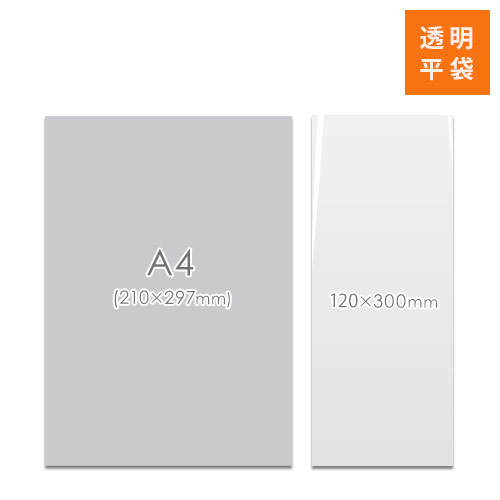 OPP袋　120mm×300mmサイズ