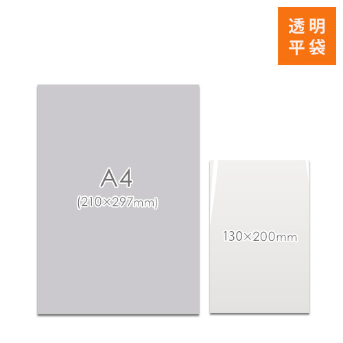 OPP袋　130mm×200mmサイズ