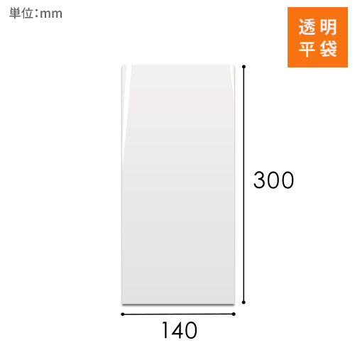 OPP袋　140mm×300mmサイズ