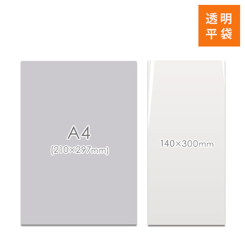 OPP袋　140mm×300mmサイズ