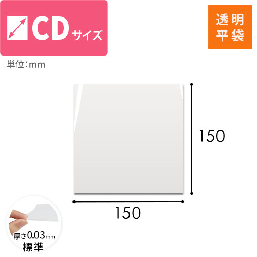 OPP袋　CDサイズ