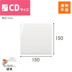 OPP袋　CDサイズ