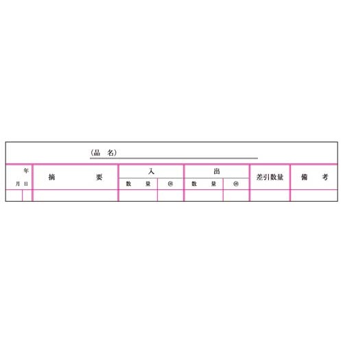 三色刷リーフ　物品出納帳Ｂ　Ｂ５　２６穴　３冊入