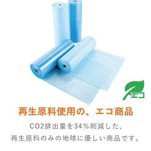 プチプチ エコハーモニー ロール 再生原料（幅600mm×42m巻・H37）