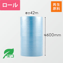 プチプチ エコハーモニー ロール 再生原料（幅600mm×42m巻・H37）