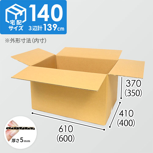 【白色】宅配140サイズ・ダンボール箱（DA012-S）