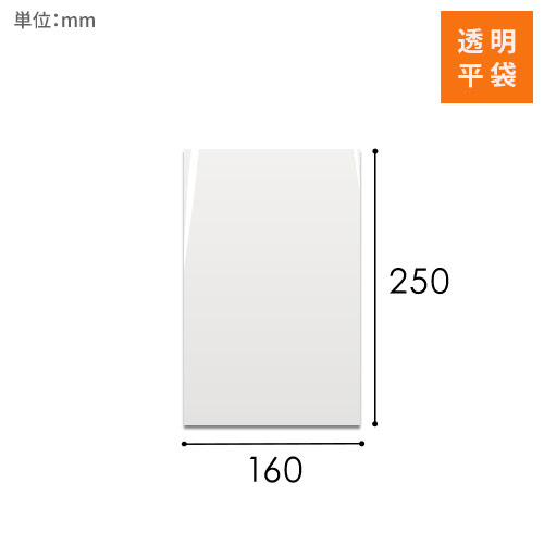 OPP袋　160mm×250mmサイズ