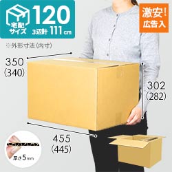 【広告入り】宅配120サイズ・ダンボール箱（A3サイズ）