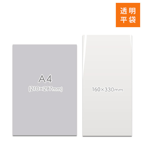 OPP袋　160mm×330mmサイズ