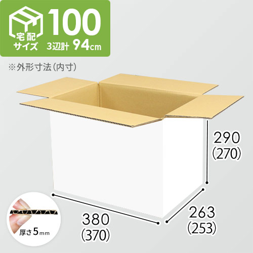 【白色】宅配100サイズ・ダンボール箱（A4サイズ）