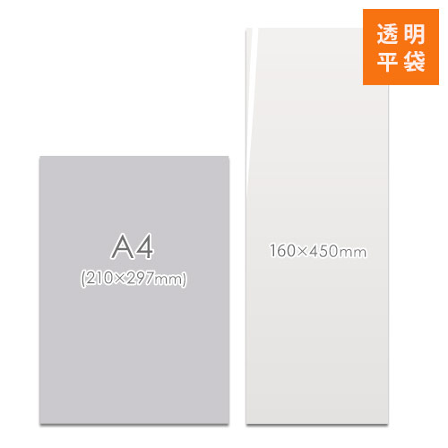 OPP袋　160mm×450mmサイズ