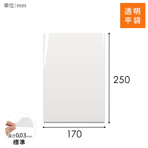 OPP袋　170mm×250mmサイズ