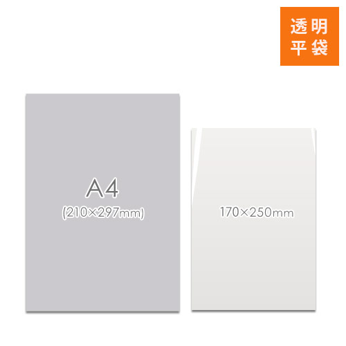 OPP袋　170mm×250mmサイズ