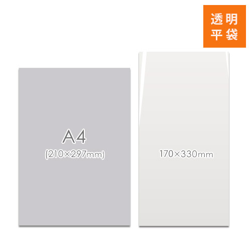 OPP袋　170mm×330mmサイズ