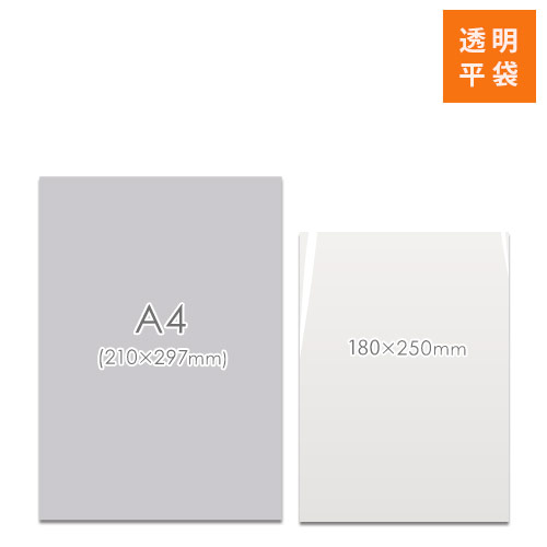 OPP袋　180mm×250mmサイズ