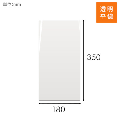 OPP袋　180mm×350mmサイズ