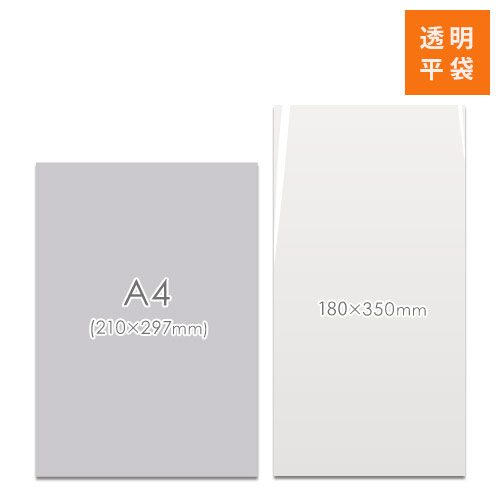 OPP袋　180mm×350mmサイズ
