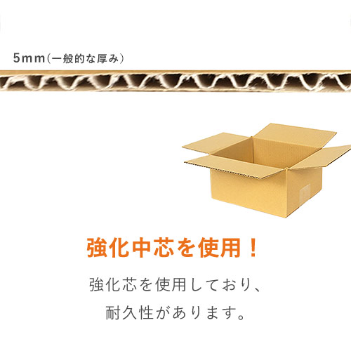 【強化材質】宅配50サイズ・ダンボール箱