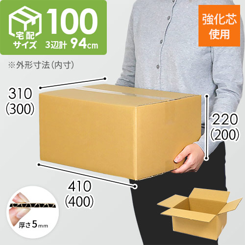 【強化材質】宅配100サイズ・ダンボール箱（KY-DA006）