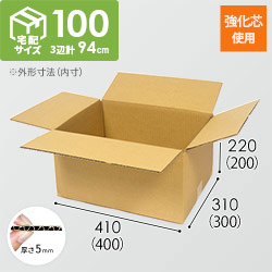 【強化材質】宅配100サイズ・ダンボール箱（KY-DA006）