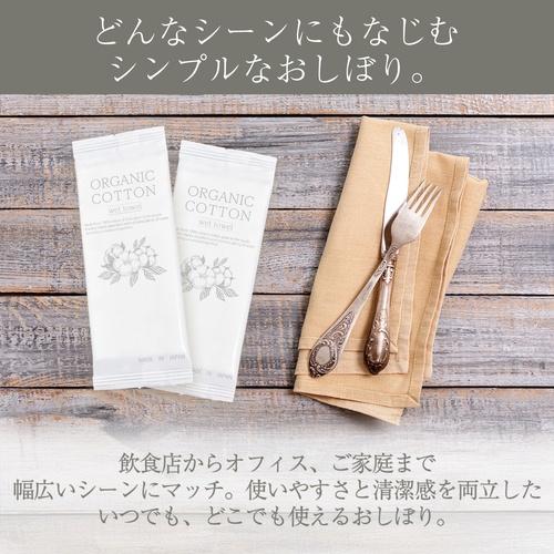 オーガニックコットンおしぼり 1箱100本入