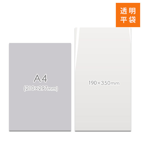OPP袋　190mm×350mmサイズ