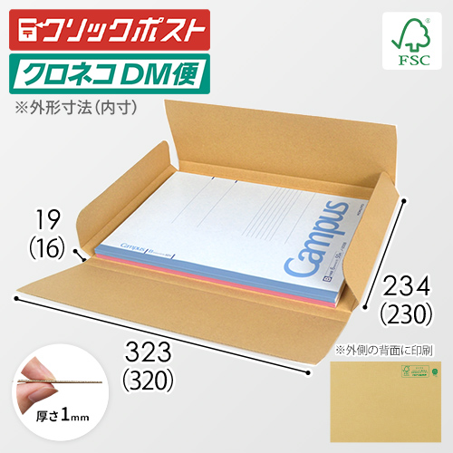 【在庫限り】【FSC認証】厚さ2cm・ヤッコ型ケース（A4サイズ・クリックポスト・クロネコゆうメール）