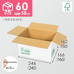 【FSC認証・白色】宅配60サイズ・ダンボール箱（A5サイズ）