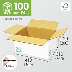 【廃番商品】【FSC認証・白色】宅配100サイズ・ダンボール箱（FS-DA006S）